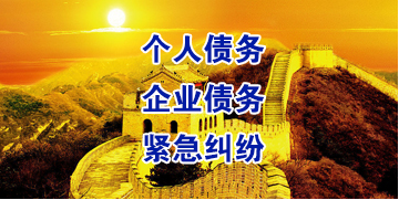 王五镇要账公司
